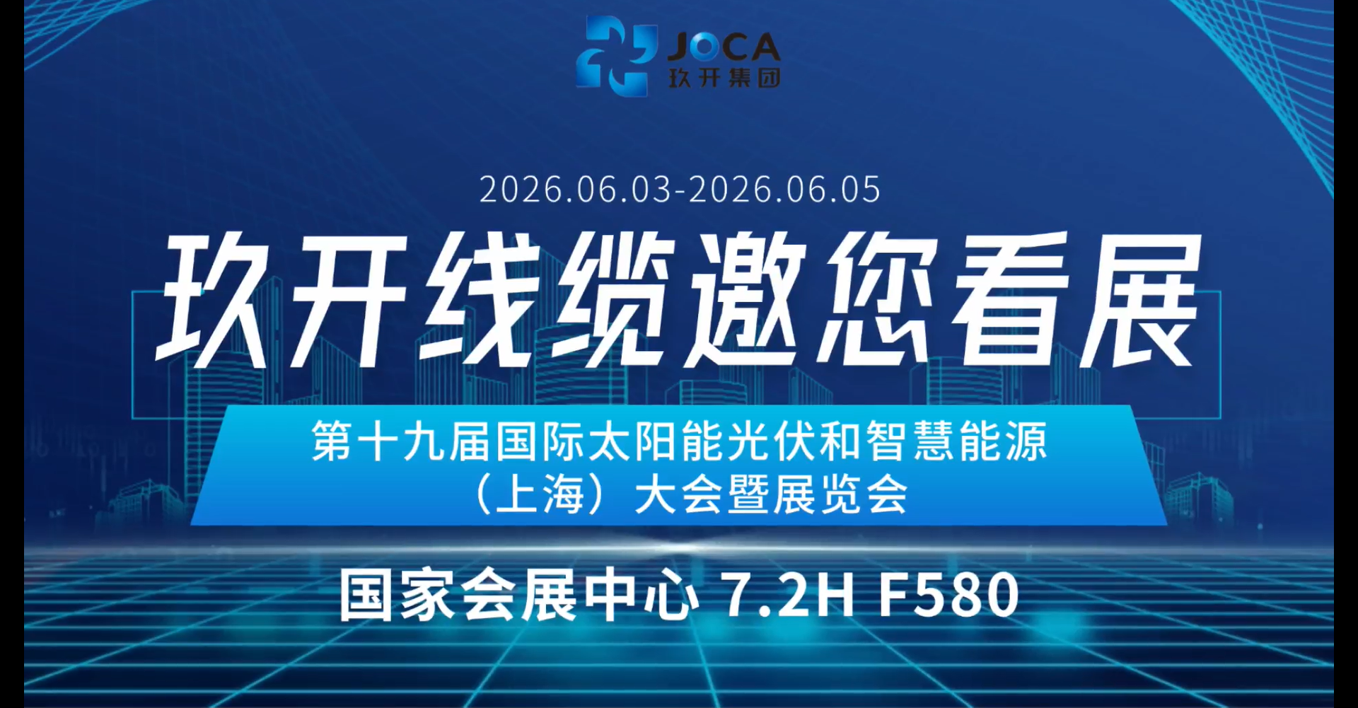 展会预告 | 尊龙凯时线缆邀您共赴 SNEC 2026上海光伏盛会即将启幕！