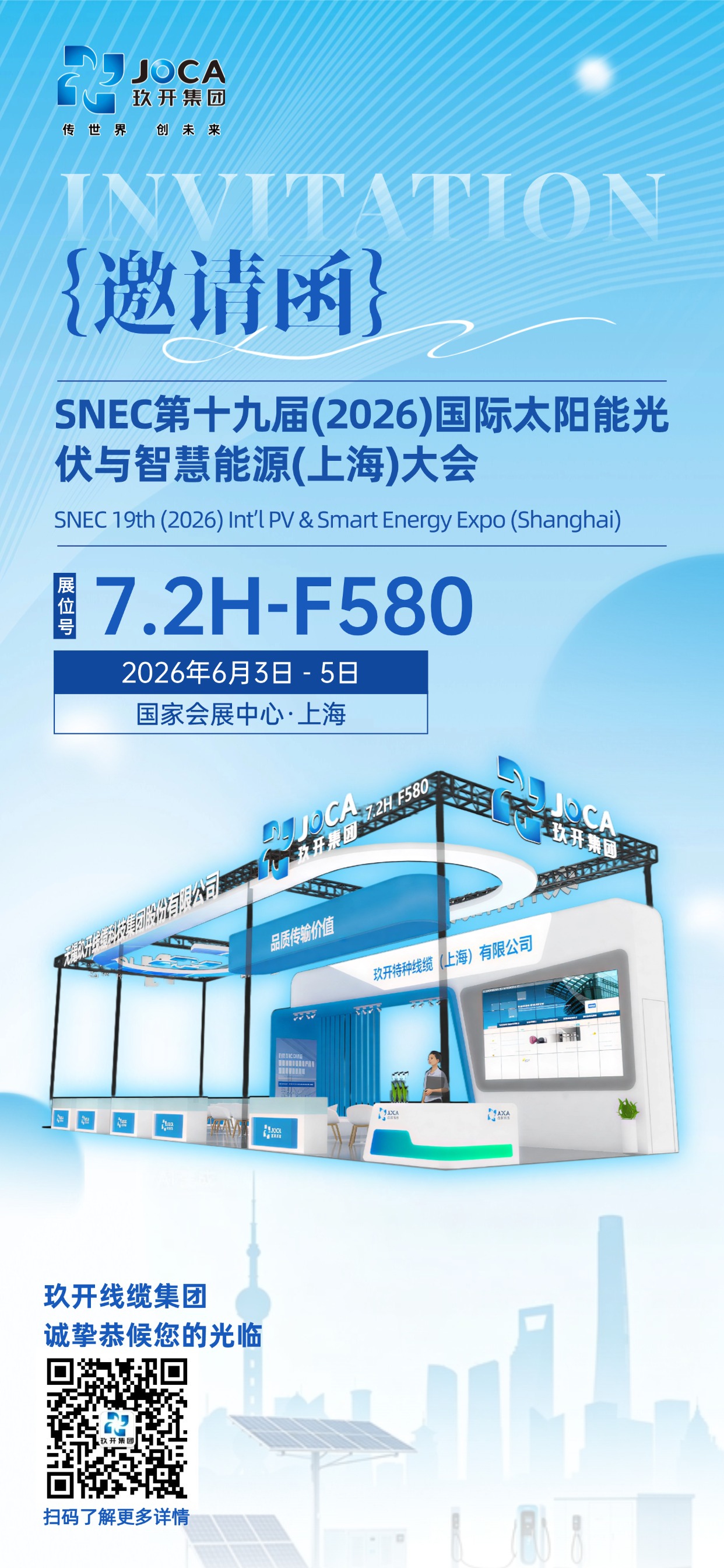 展会预告 | 尊龙凯时线缆邀您共赴 SNEC 2026上海光伏盛会即将启幕！