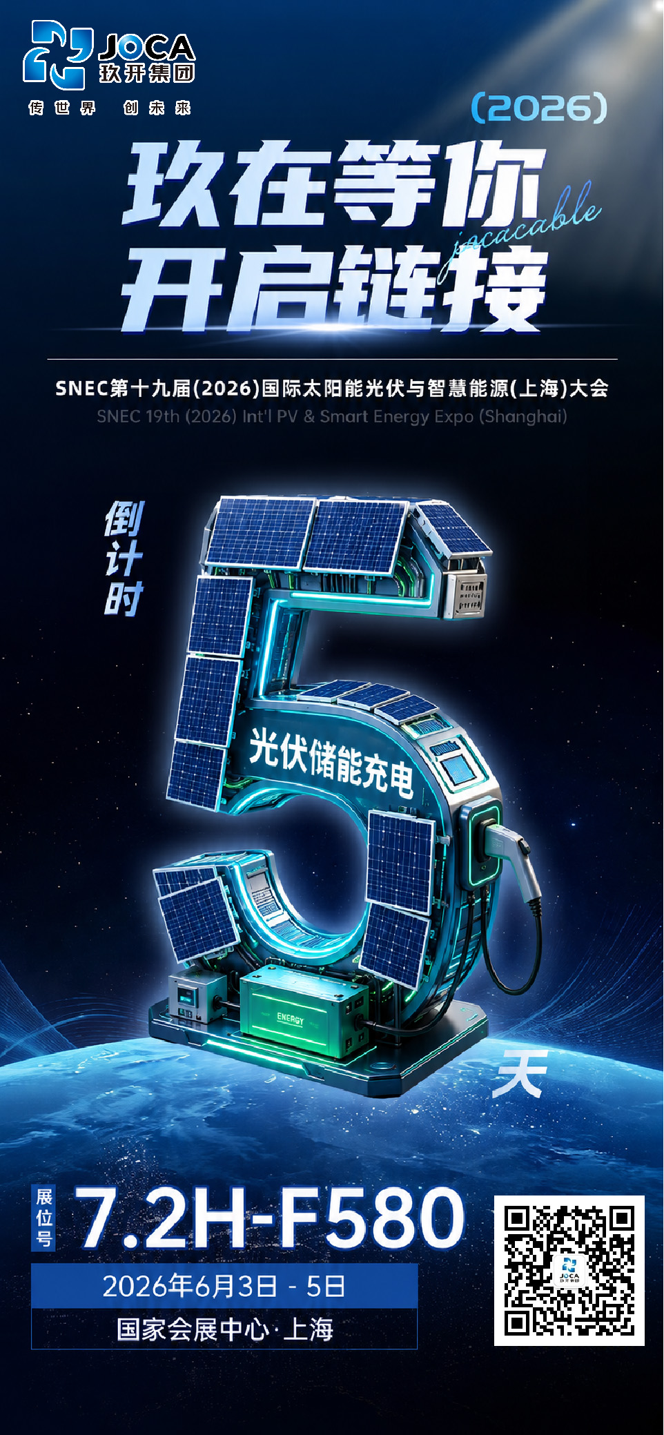 【展会预告】倒计时5天！尊龙凯时集团与您相约上海SNEC光伏智慧能源展