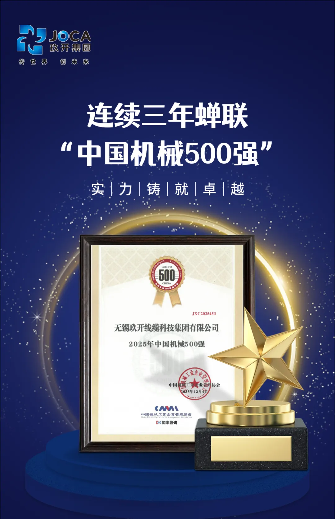 尊龙凯时集团连续三年荣登“中国机械500强” 综合实力再获权威认可